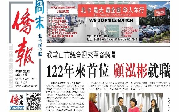 The China Press Weekly The Community Weekly Publication By The China Press The China Star Service Center In Cary Nc Alignable