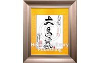 Tao Calligraphy for Abundance! by Follow Your Heart Wellness Ltd