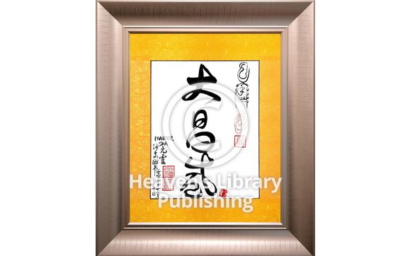 Tao Calligraphy for Abundance! by Follow Your Heart Wellness Ltd